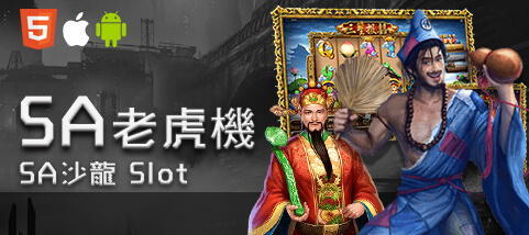 凡賽斯娛樂城SA老虎機