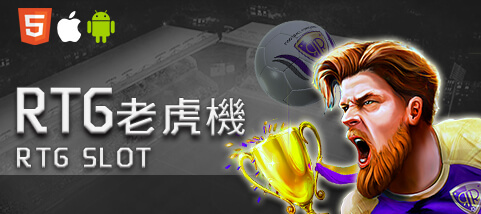 凡賽斯娛樂城RTG老虎機