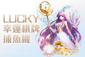 凡賽斯娛樂城幸運棋牌捕魚機