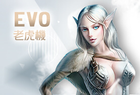 凡賽斯娛樂城EVO老虎機